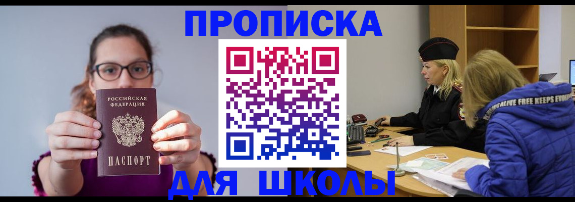 прописка ребенка в Избербаше
