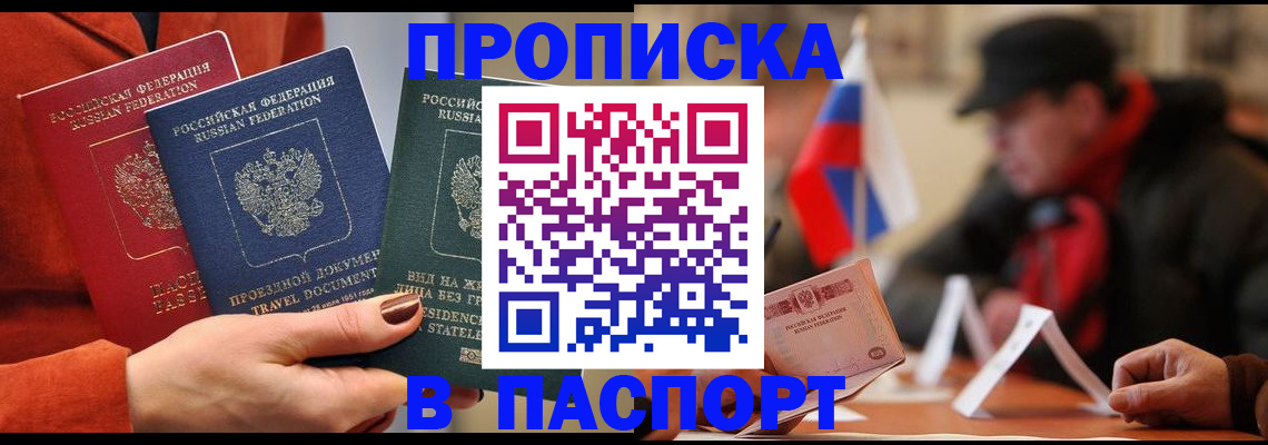 прописка 2025 в Избербаше